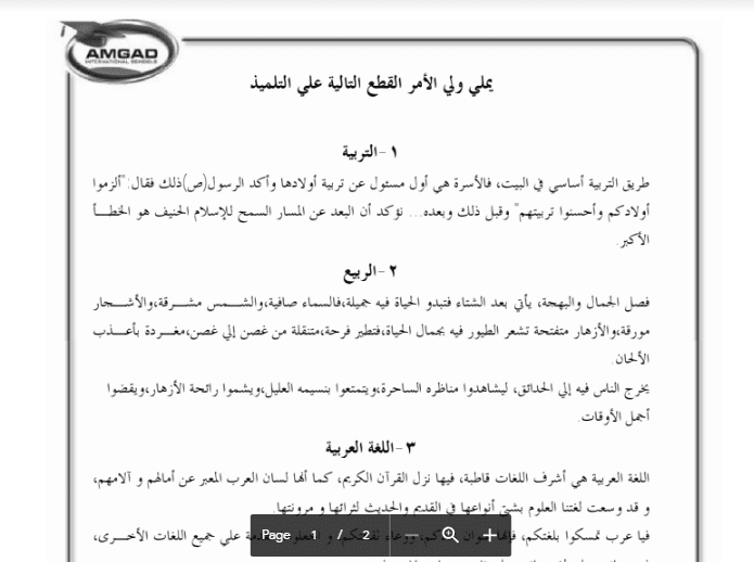 قطع إملائية لغة عربية الصف الثاني
