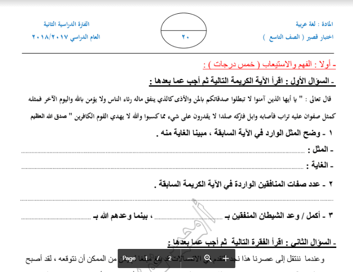 اختبار قصير لغة عربية الصف التاسع الفصل الثاني اعداد محمد فوزي 2017-2018