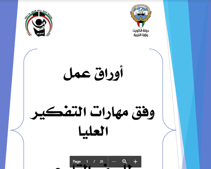 اوراق عمل اسلامية وفق مهارات التفكير العليا للصف التاسع الفصل الثاني اعداد ريم العنزي
