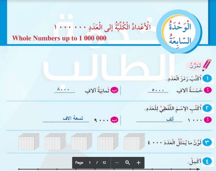 حل كتاب الرياضيت الصف الثالث الوحدة السابعة