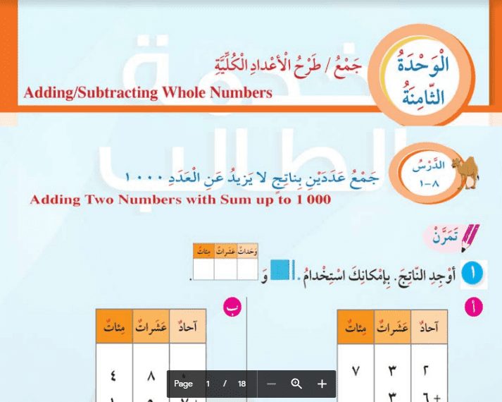 حل كتاب الرياضيت الصف الثالث الوحدة الثامنة