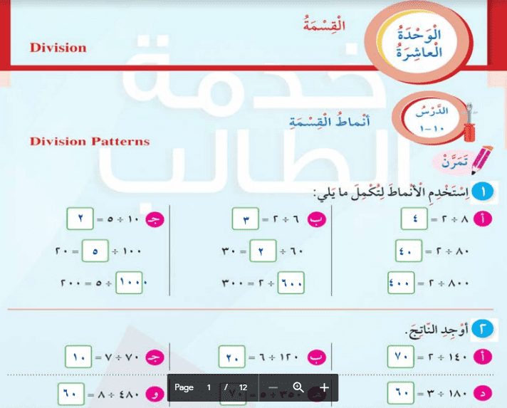 حل كتاب الرياضيات الصف الثالث الوحدة العاشرة 1 حل كتاب الرياضيت الصف الثالث الوحدة العاشرة