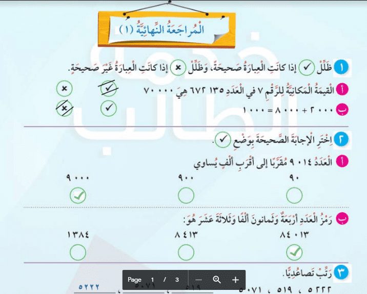 المراجعة النهائية رياضيات الصف الثالث الفصل الثاني