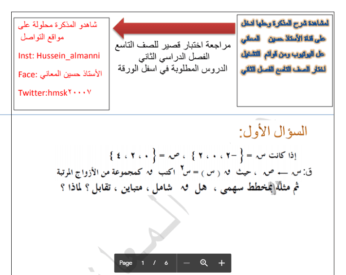 الصف التاسع اختبار قصير رياضيات الصف التاسع الفصل الثاني اعداد حسين المعاني
