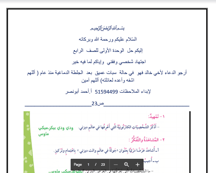 حل كتاب اللغة العربية الوحدة الاولى الصف الرابع الفصل الثاني اعداد احمد ابو نصر 2018-2019