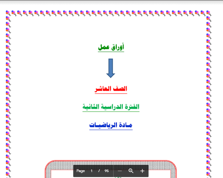 أوراق عمل رياضيات الصف العاشر الفصل الثاني