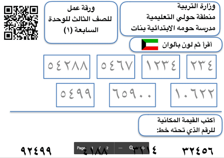 ورقة عمل رياضيات الصف الثالث الفصل الثاني مدرسة حومة الابتدائية