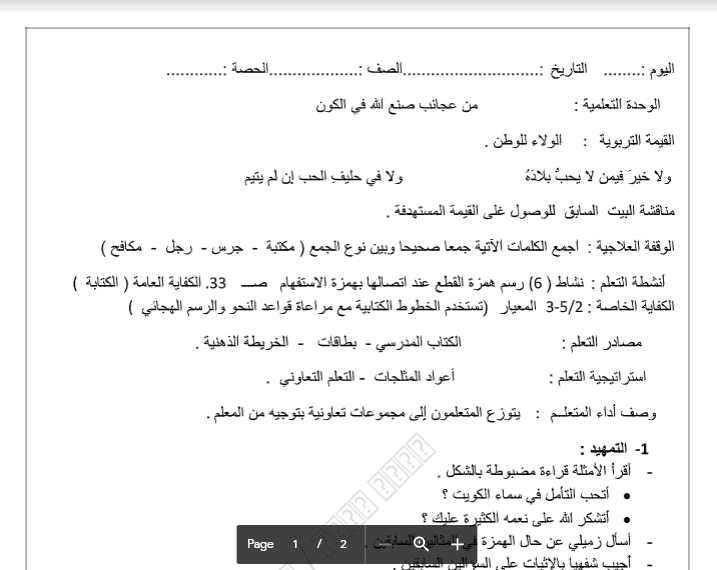 تحضير رسم همزة القطع الصف الثامن اعداد عبير حسني