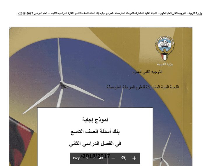 اجابة بنك أسئلة العلوم الصف التاسع الفصل الثاني 2017-2018