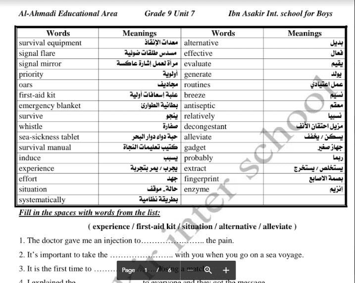 شرح الوحدة السابعة انجليزية الصف التاسع الفصل الثاني مدرسة ابن عساكر