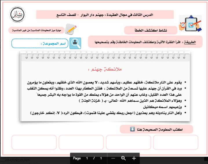 نشاط اسلامية جهنم دار البوار الصف التاسع الفصل الثاني اعداد بشاير الشويب