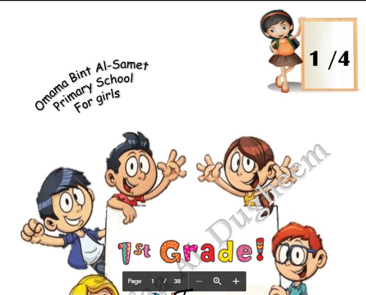 مذكرة انجليزية الصف الاول الفصل الثاني اعداد رفعة الدغيم 2019