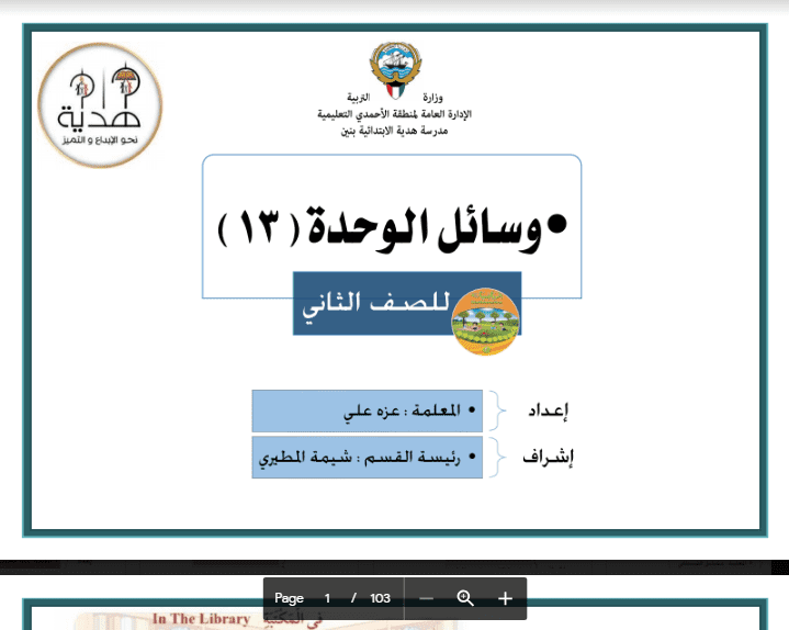 وسائل الوحدة الثالثة عشر رياضيات الصف الثاني اعداد عزة علي مدرسة هدية