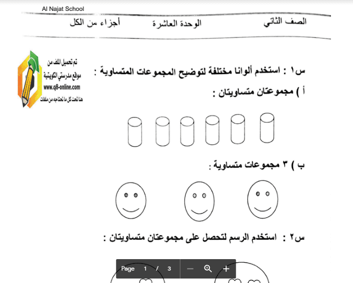 ورقة عمل رياضيات الوحدة العاشرة الصف الثاني مدرسة النجاة