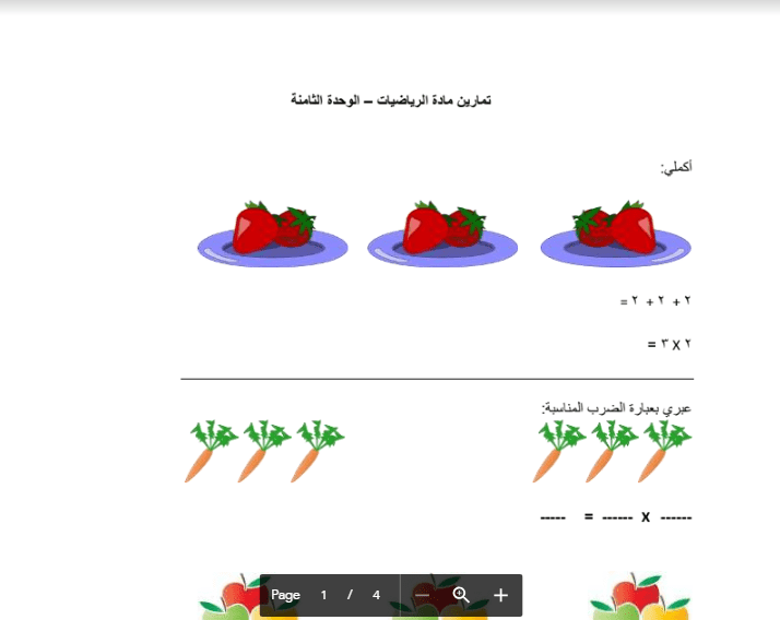 تمارين رياضيات الوحدة الثامنة الصف الثاني