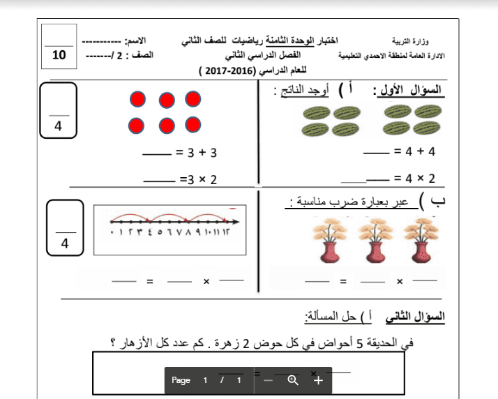 اختبار رياضيات الوحدة الثامنة الصف الثاني الفصل الثاني منطقة الاحمدي التعليمية 2016-2017