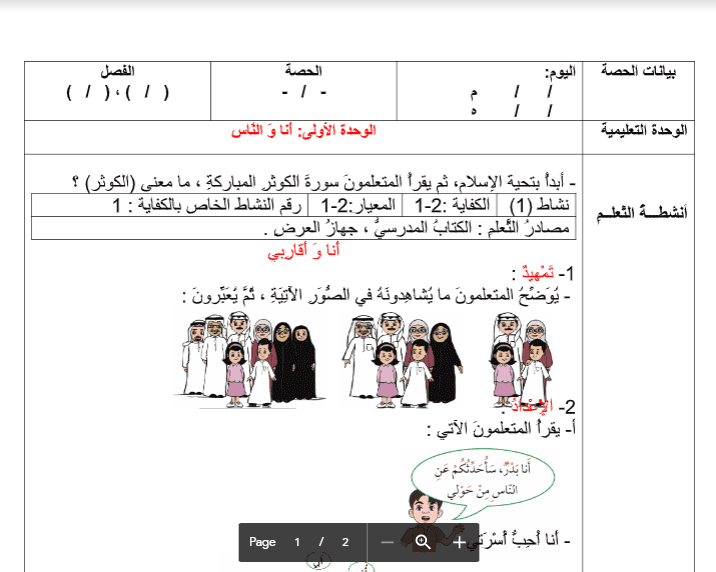 تحضير درس أنا وأقاربي الصف الثاني الفصل الثاني اعداد حسين غريب