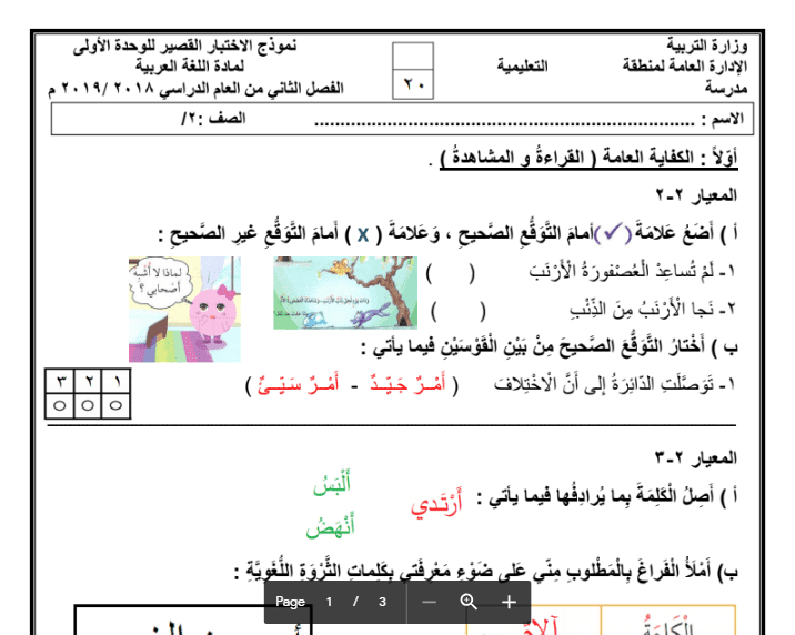 نموذج اختبار لغة عربية الوحدة الاولى الصف الثاني للفصل الثاني 2018-2019