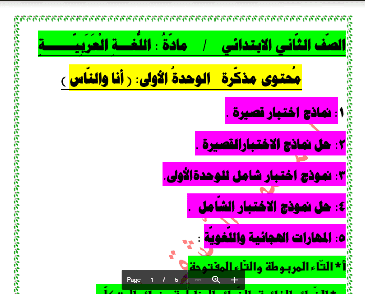 نموذج اختبار لغة عربية الصف الثاني الفصل الثاني اعداد محمود الدمشقي 2018-2019