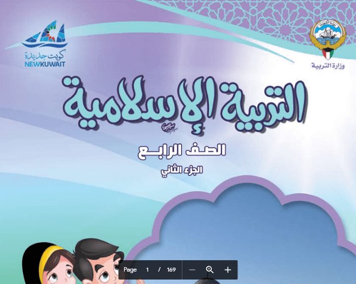 للصف الاول الفصل الدراسات الاسلامية حل كتاب الرابع حل كتاب