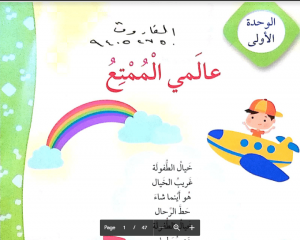 حل الوحدة الاولى كاملة لغة عربية الصف الرابع الفصل الثاني اعداد الفاروق 2019