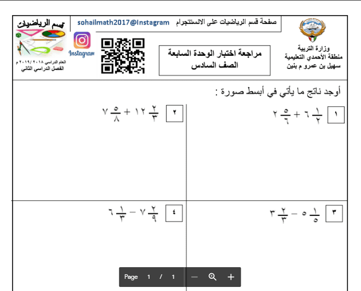 مراجعة اختبار الوحدة السابعة رياضيات الصف السادس الفصل الثاني مدرسة سهيل بن عمرو 2018-2019