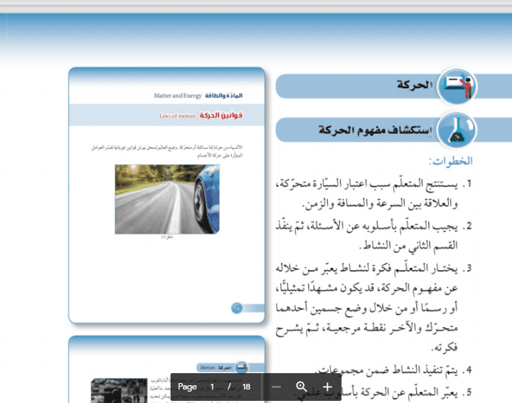 دليل المعلم الوحدة الاولى والتقويم علوم الصف الثامن الفصل الثاني