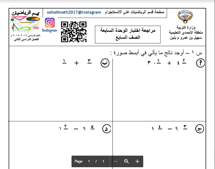 مراجعة اختبار الوحدة السابعة رياضيات الصف التاسع الفصل الثاني مدرسة سهيل بن عمرو 2018-2019