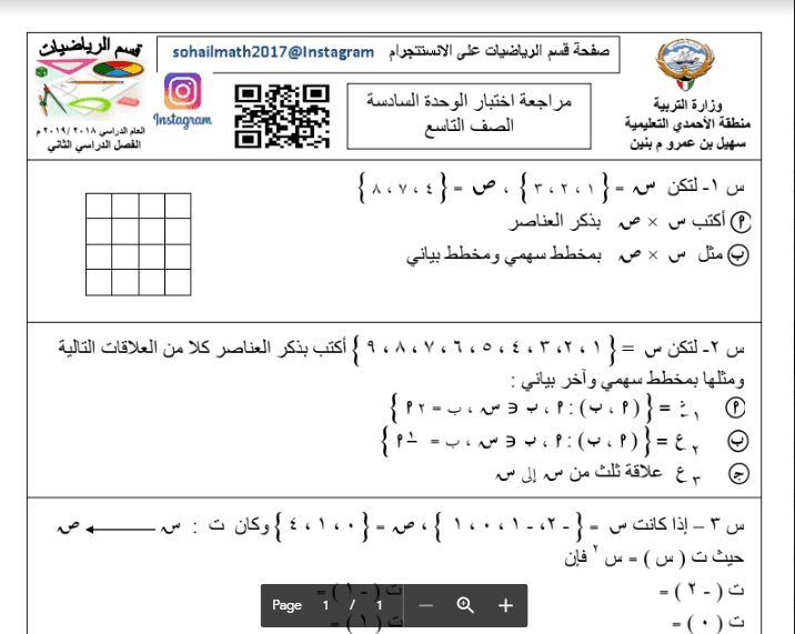 مراجعة اختبار الوحدة السادسة رياضيات الصف التاسع الفصل الثاني مدرسة سهيل بن عمرو 2018-2019