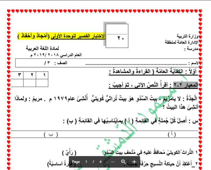 نموذج اختبار للوحدة الاولى لغة عربية الصف الثالث الفصل الثاني اعداد محمود الدمشقي 2018-2019