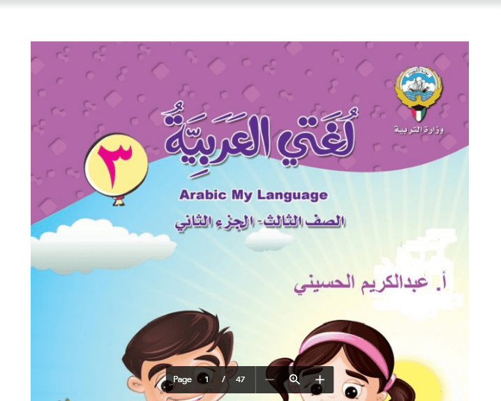 حل الوحدة الاولى لغة عربية الصف الثالث الفصل الثاني اعداد عبد الكريم الحسيني 1 حل الوحدة الاولى لغة عربية الصف الثالث الفصل الثاني اعداد عبد الكريم الحسيني