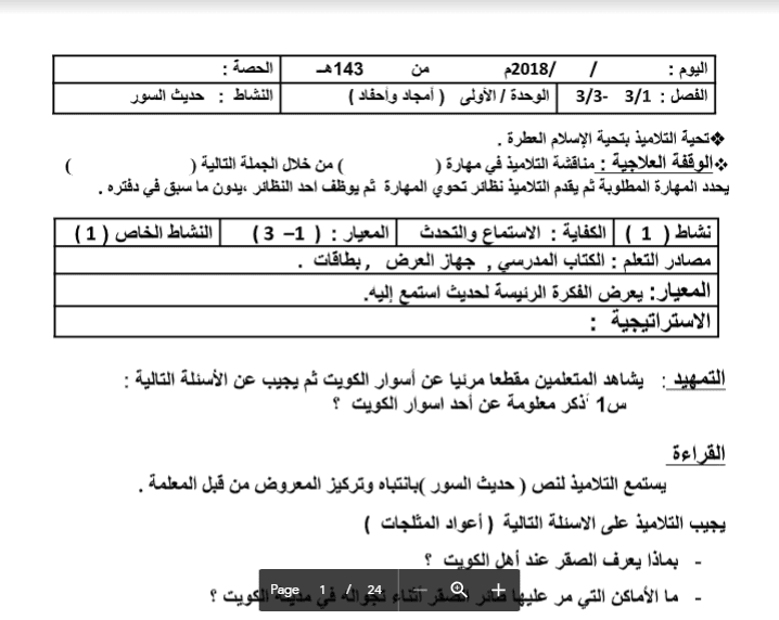 تحضير الوحدة الاولى لغة عربية الصف الثالث الفصل الثاني