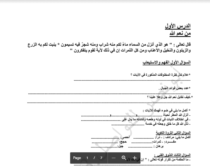مراجعة لغة عربية الصف الخامس الفصل الثاني اعداد ابو نصر