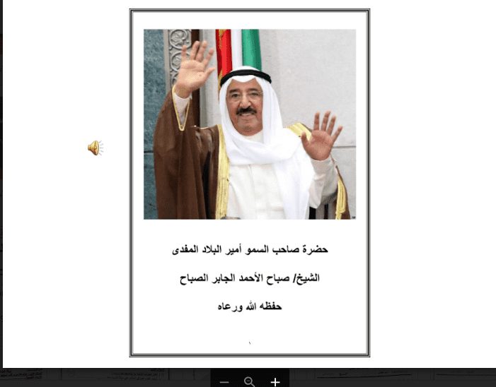 عرض تقديمي مادة الاجتماعيات الصف الخامس الفصل الثاني