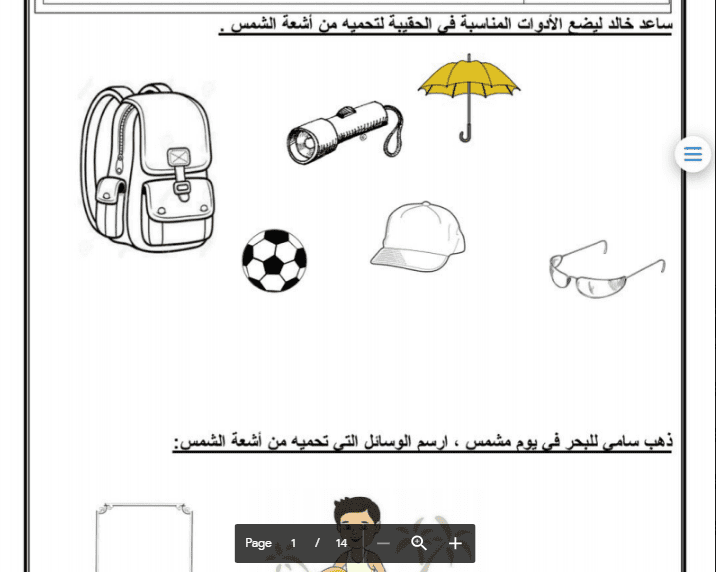 مذكره علوم للصف الاول الابتدائي