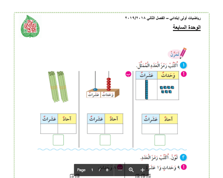 مراجعة رياضيات الوحدة السابعة الصف الاول الفصل الثاني 2018-2019