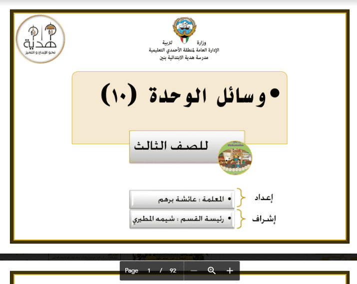 وسائل رياضيات الوحدة العاشرة الصف الثالث مدرسة هدية اعداد عائشة برهم