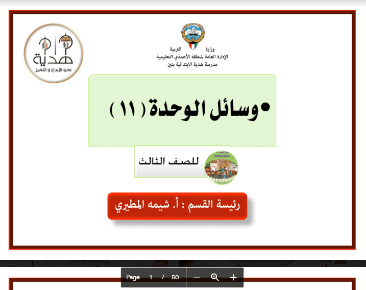 وسائل رياضيات الوحدة الحادية عشر الصف الثالث مدرسة هدية