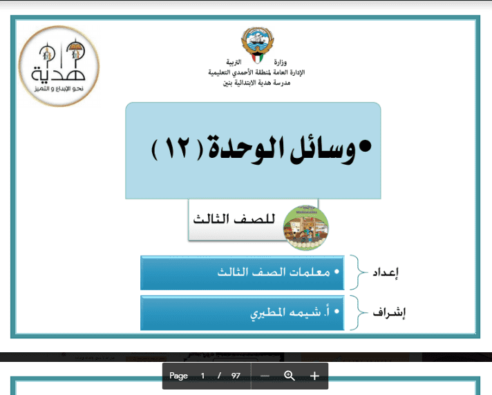 وسائل رياضيات الوحدة الثانية عشر الصف الثالث مدرسة هدية
