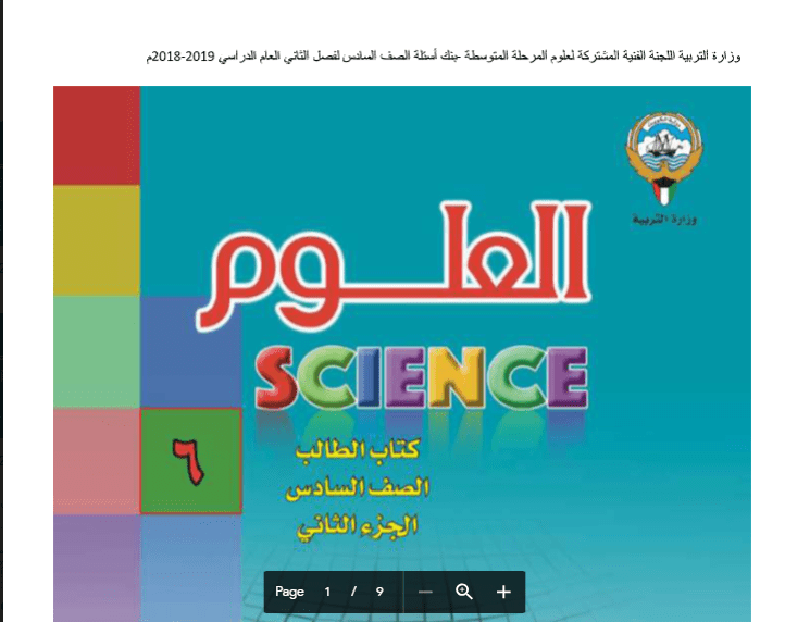 بنك أسئلة العلوم البكتيريا للصف السادس الفصل الثاني 2018-2019