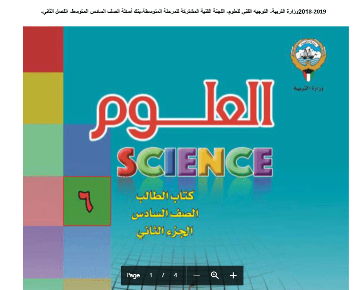 بنك أسئلة العلوم المحاليل وطرق الفصل للصف السادس الفصل الثاني 2018-2019