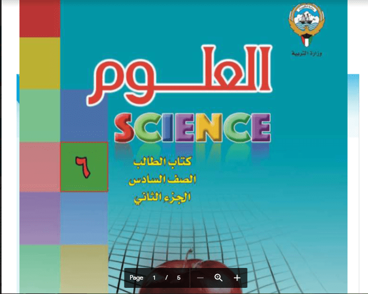 اجابة بنك أسئلة العلوم الفيروسات للصف السادس الفصل الثاني 2018-2019