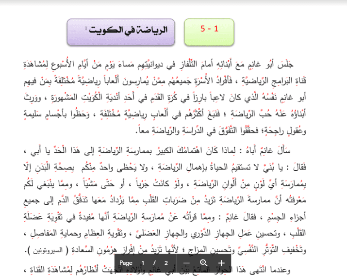 نص الاستماع لغة عربية الرياضة في الكويت الصف السادس الفصل الثاني