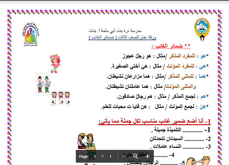 ورقة عمل لغة عربية ضمائر الغائب الصف الثالث مدرسة درة بنت ابي سلمة