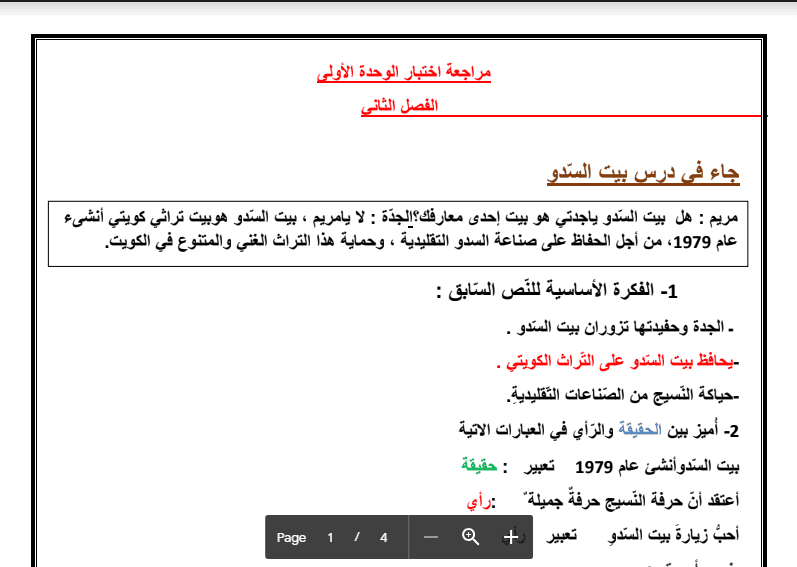 مراجعة اختبار الوحدة الاولى لغة عربية الصف الثالث الفصل الثاني