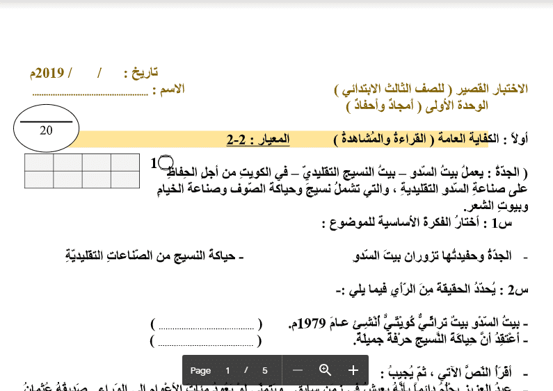 اختبار قصير لغة عربية وحدة احفاد وامجاد الصف الثالث الفصل الثاني اعداد عبد الكريم الحسيني 2019