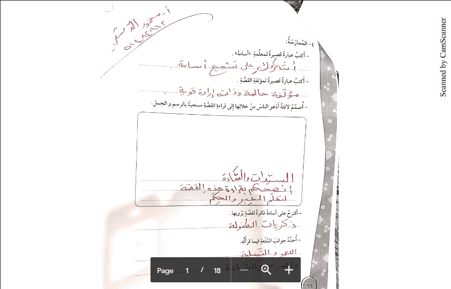حل كتاب اللغة العربية الصف الرابع الوحدة الاولى اعداد الدمشقي 2019
