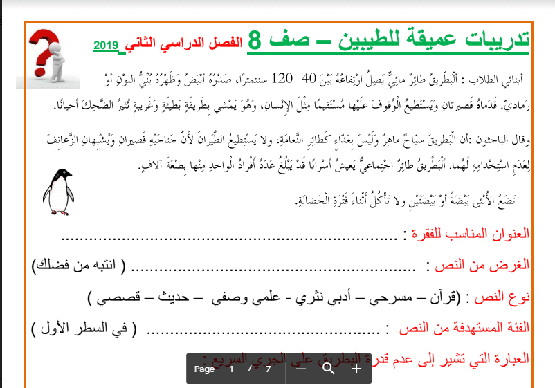 تدريبات لغة عربية الصف الثامن الفصل الثاني اعداد صالح أمين 2019 1 تدريبات لغة عربية الصف الثامن الفصل الثاني اعداد صالح أمين 2019