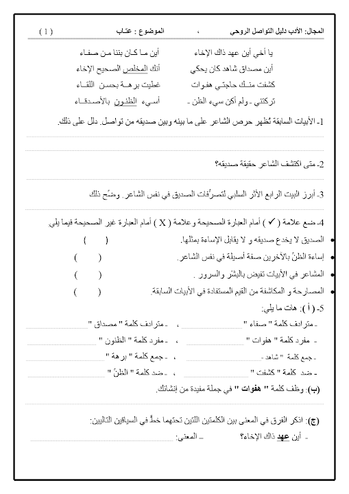 أوراق عمل لغة عربية الصف العاشر الفصل الثاني مدرستي الكويتية