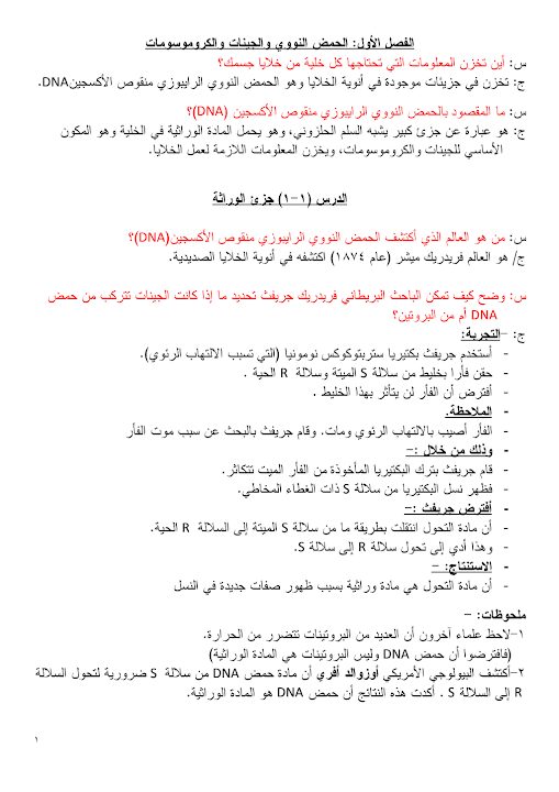 إجابة بنك أسئلة أحياء للصف الثاني عشر مدرستي الكويتية